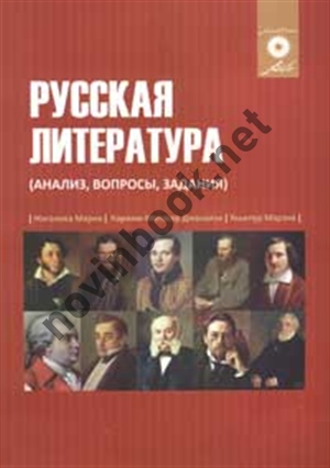 ادبیات روسی (تحلیل-پرسش-تکلیف) مرضیه یحیی پور انتشارات مرکز نشر دانشگاهی